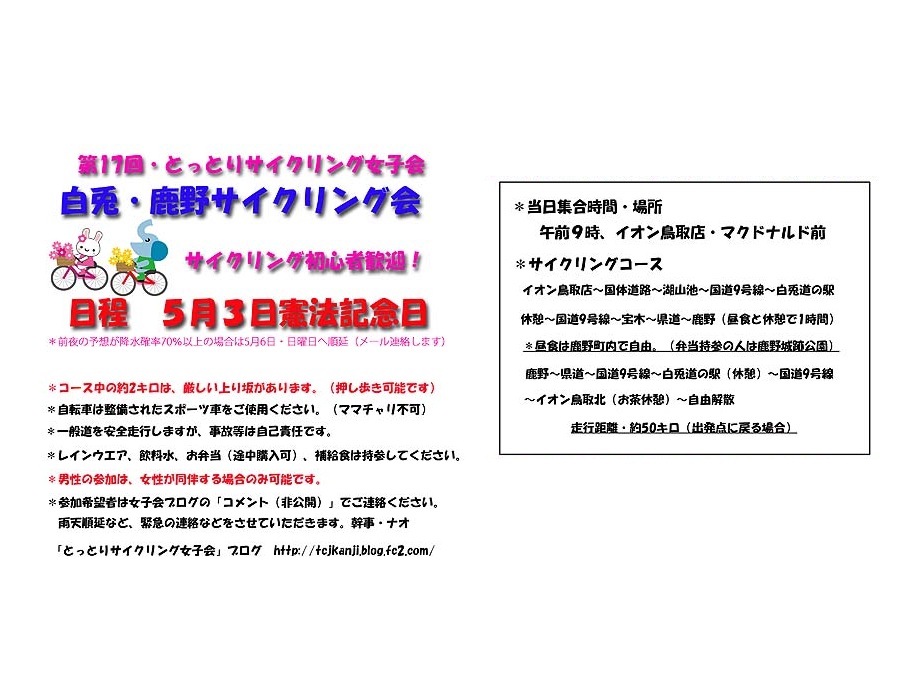 TCJ 5月の月例サイクリング ≪追記≫開催日変更されています